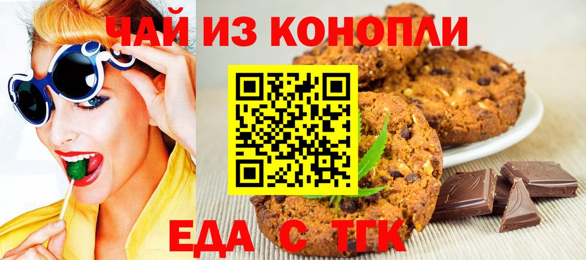 Canna-Cookies конопля  Вход с VPN  Асино 