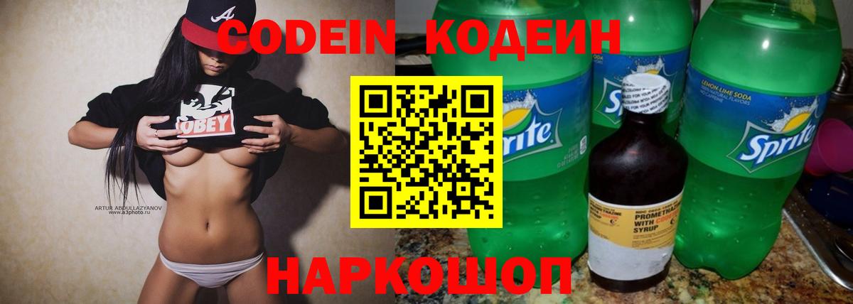 Кодеин напиток Lean (лин) Асино