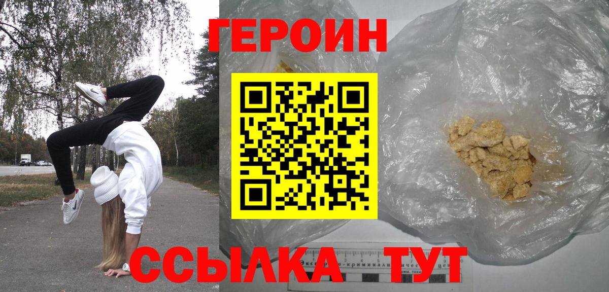 ГЕРОИН Афган  Вход с VPN  Асино 