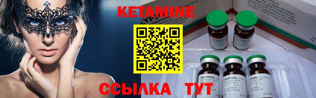 КЕТАМИН ketamine Асино