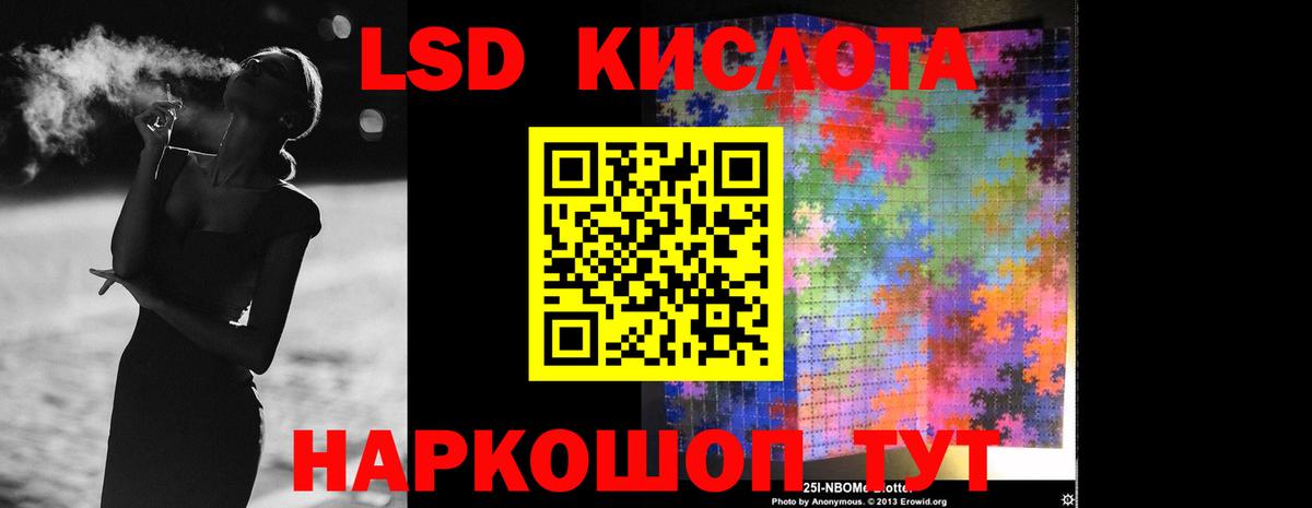 ЛСД экстази кислота Асино