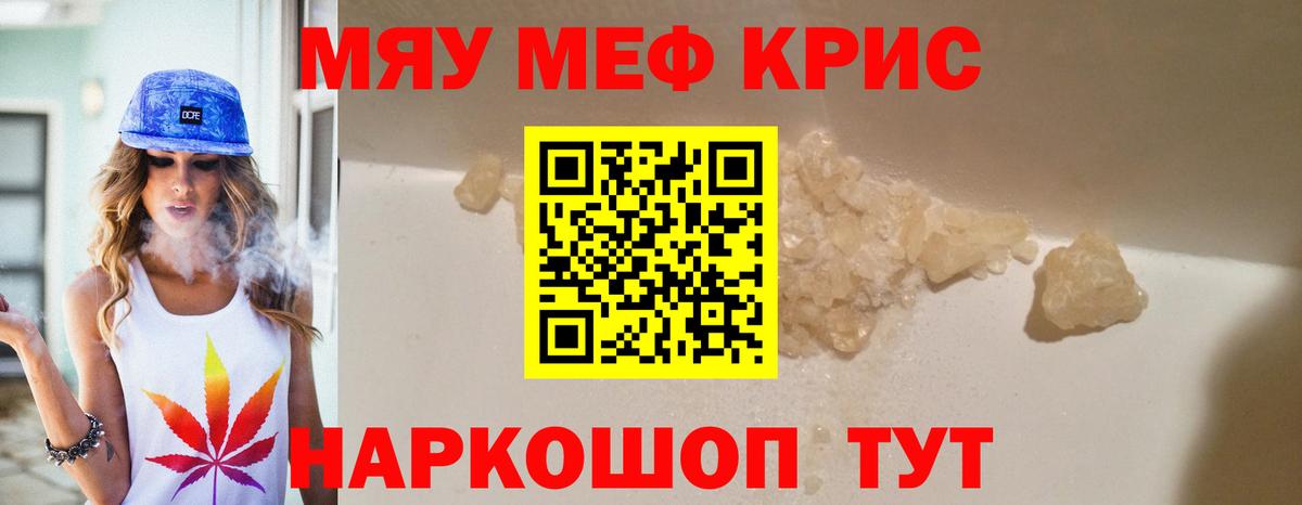 Мефедрон мука Асино