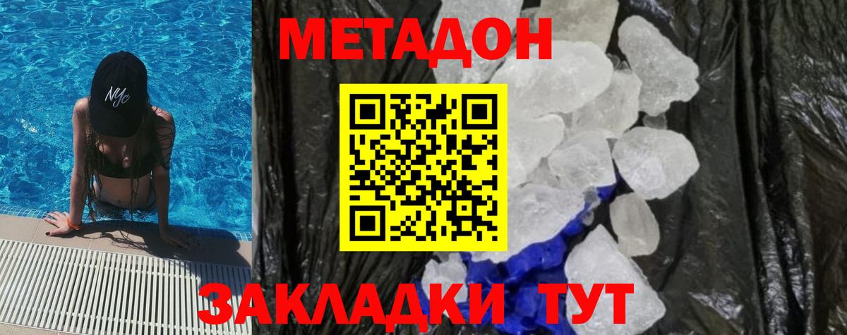 МЕТАДОН белоснежный  Вход с VPN  Асино  МЕТАДОН кристалл 