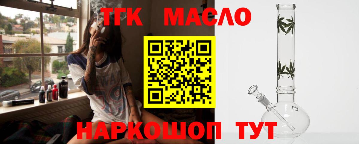 Дистиллят ТГК THC oil Асино
